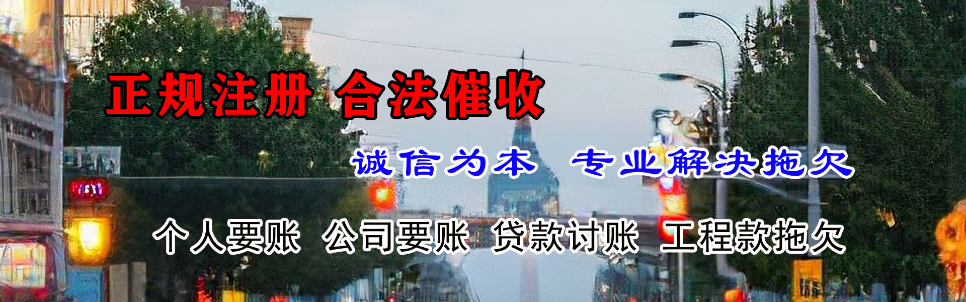 铁山追债公司